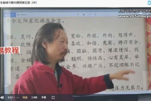 三问先生紫微斗数兴趣班16堂课48集视频 百度云下载！