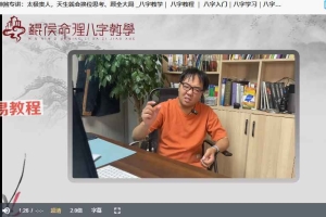 鲲侯三小时学八字系列视频35集 百度云下载！