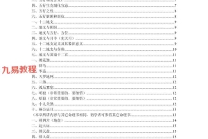 刘卫华一掌经绝密版101页pdf 百度云下载！