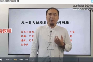 天一引气归元术视频8集 百度云下载！