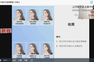 【宿素 】一针秀◆美雕驻容术 面雕视频7集  百度云下载！