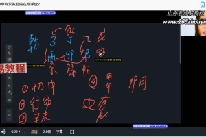 单老师盲派命理2021内部课程视频+录音 百度云下载！