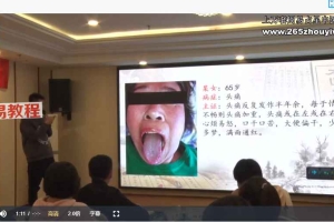 于奇舌诊特训班第一二三四期合集视频 百度云下载！