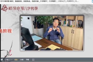 鲲侯八字知识精解视频55集 百度云下载！