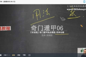 邱未初奇门遁甲弟子班视频22集 百度云下载！