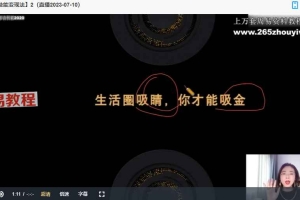 依盈玄学变现地图说明会视频6集 百度云下载！