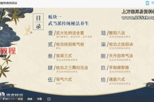 黄曦《道家秘法班》10集视频 百度云下载！