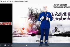 东方易元洗髓经之秘法吐纳21节精讲视频 百度云下载！