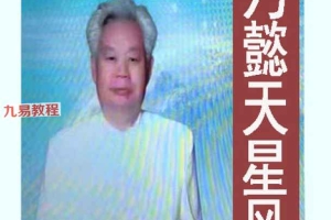 张乃懿《天星风水弟子班讲义》古法天星风水秘笈426页pdf 百度云下载！
