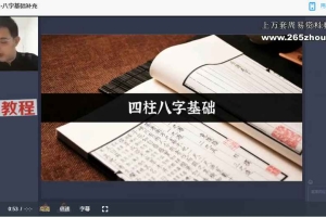 2023稷上不工奇门风水八字梅花课程6套视频 百度云下载！