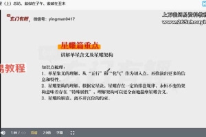 2023玄门有鲤_紫微初级系统班课程视频 百度云下载！