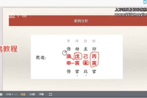 丹丹  子平格局论命法81集视频 百度云下载！