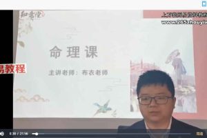 朕本布衣老师《八字深度课程 布衣老师带你探索命运之道》 视频41集 百度云下载！