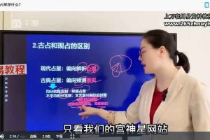 石红《占星进阶课程2023版》71集视频 百度云下载！