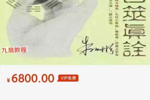 朱辰彬野鹤六爻基础全套课程视频76集+录音 百度云下载！