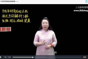 齐法林老师号码天机数字能量学17课视频 百度云下载！