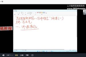 吕大师2023年八字系列精华课24集视频网课 百度云下载！