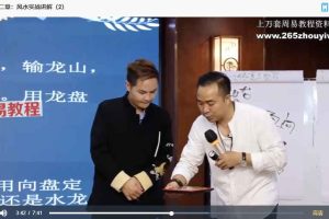 东易老师【玉函风水】高级班精品线上课程 24节 百度云下载！