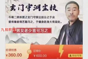 王常生·玄门守洞尘技视频一集 百度云下载！