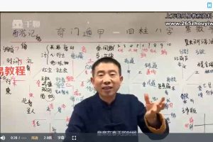 刘恒老师：解读易经智慧—西游记五行 视频12集 百度云下载！