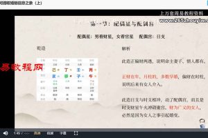 子和先生八字中级实操课程视频21集 百度云下载！
