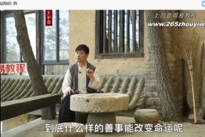 迷罗亲讲丨经典解读「了凡四训」 古人立命之学 视频四集 百度云下载！