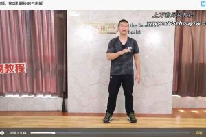 陆功翰【内劲气诀】——全新训练营视频13集 百度云下载！