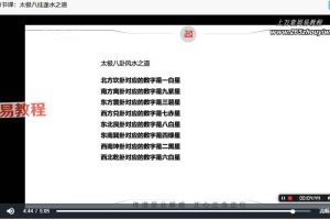 易柏 太极八卦风水堪舆11集视频 百度云下载！