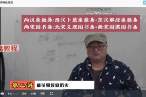 陈春林《梅花易数陪跑班》39集视频 百度云下载！