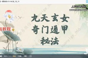 玄女奇门一二三部视频+资料pdf 百度云下载！