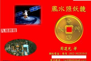 周建光《香港风水照妖镜》246页pdf 百度云下载！