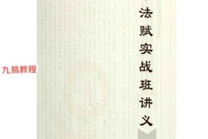 刘科乐老师大六壬相关书籍资料讲义文档21份pdf 百度云下载！