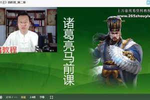 程传明《道传小六壬》高级班视频4集约9小时 百度云下载！