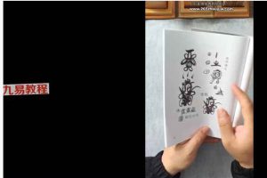 易晟天师符箓秘法课程视频22集 百度云下载！