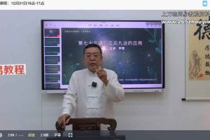 李德《风水环境》18集、李德老师《地理环境学》课程18天直播视频 百度云下载！