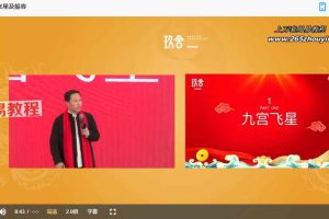 祖海 2024年九宫飞星及躲春视频一集 百度云免费下载！
