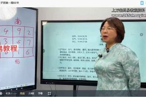 三姐《阳宅风水亲传弟子班》53集视频 1-3期课程 百度云下载！