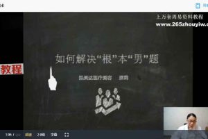 蔡莉纯手法 男性私密壮阳术视频一集 百度云下载！