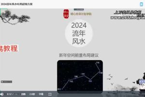 【九运】2024流年旺运风水布局超细方案 百度云免费下载！