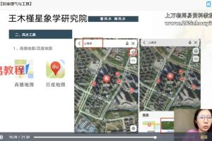 王木槿《阳宅风水布局课程》35集视频 百度云下载！