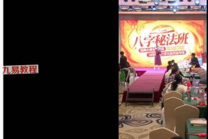 光明师亲授《首次四柱八字秘法班大课现场直播 》1月5日现场直播视频4集 百度云下载!