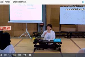 汪光莲《辟谷扶阳营》视频7集 百度云下载！