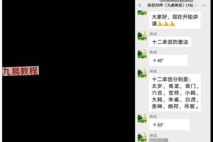 佛尘旺你20年九星照命4天课程视频+课件 百度云下载！
