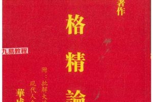 南州屏东萧有用 命格精论.pdf  634页 百度云下载！