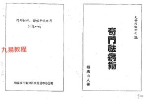 天奇门秘术五册pdf 百度云下载！