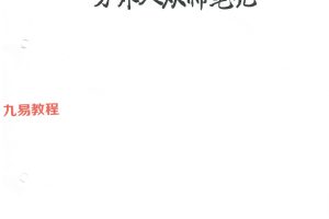 方外人从师笔记pdf 203页 百度云下载！