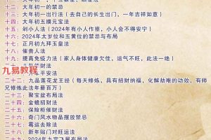 佛诚2024新春旺运法微课三天视频+课件 百度云下载！