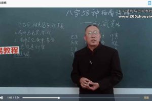 荣庵老师四柱八字专题精讲109集视频 百度云下载！