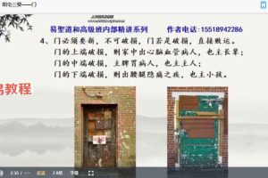 德道《阴阳宅风水高级班》132集视频 百度云下载！