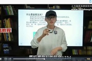 国继文金锁玉关课视频27集 百度云下载！